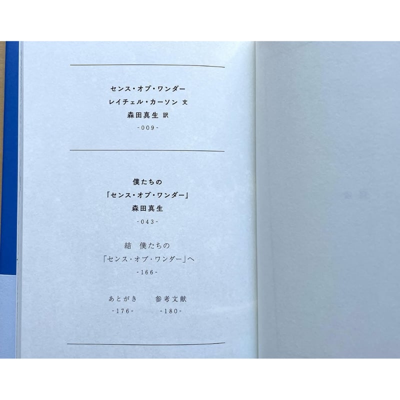センス・オブ・ワンダー | わおん書房ONLINE SHOP