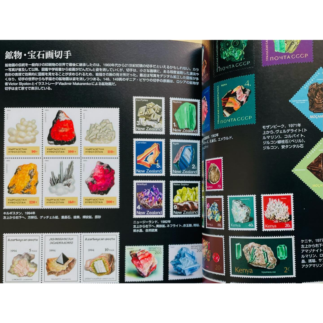 増補愛蔵版 美しいアンティーク鉱物画の本 | わおん書房ONLINE SHOP 増補愛蔵版 美しいアンティーク鉱物画の本 | わおん書房ONLINE SHOP
