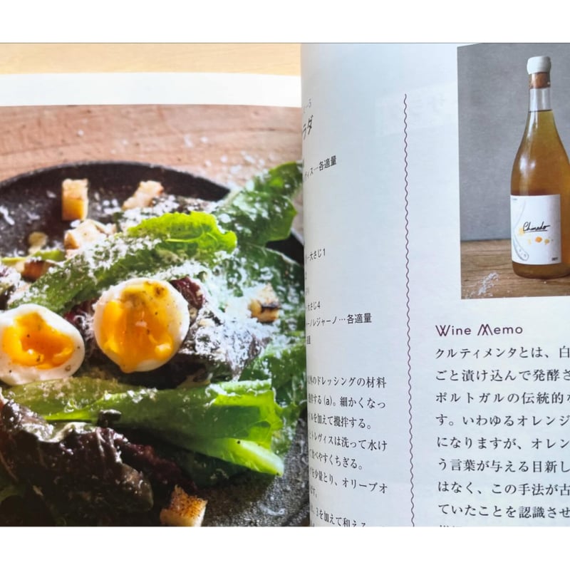 鎌倉 鈴木屋酒店の自然派ワインとごはん | わおん書房ONLINE SHOP