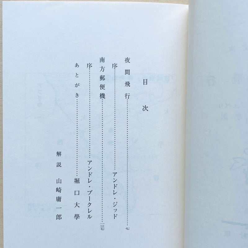 夜間飛行(新潮文庫) | わおん書房ONLINE SHOP