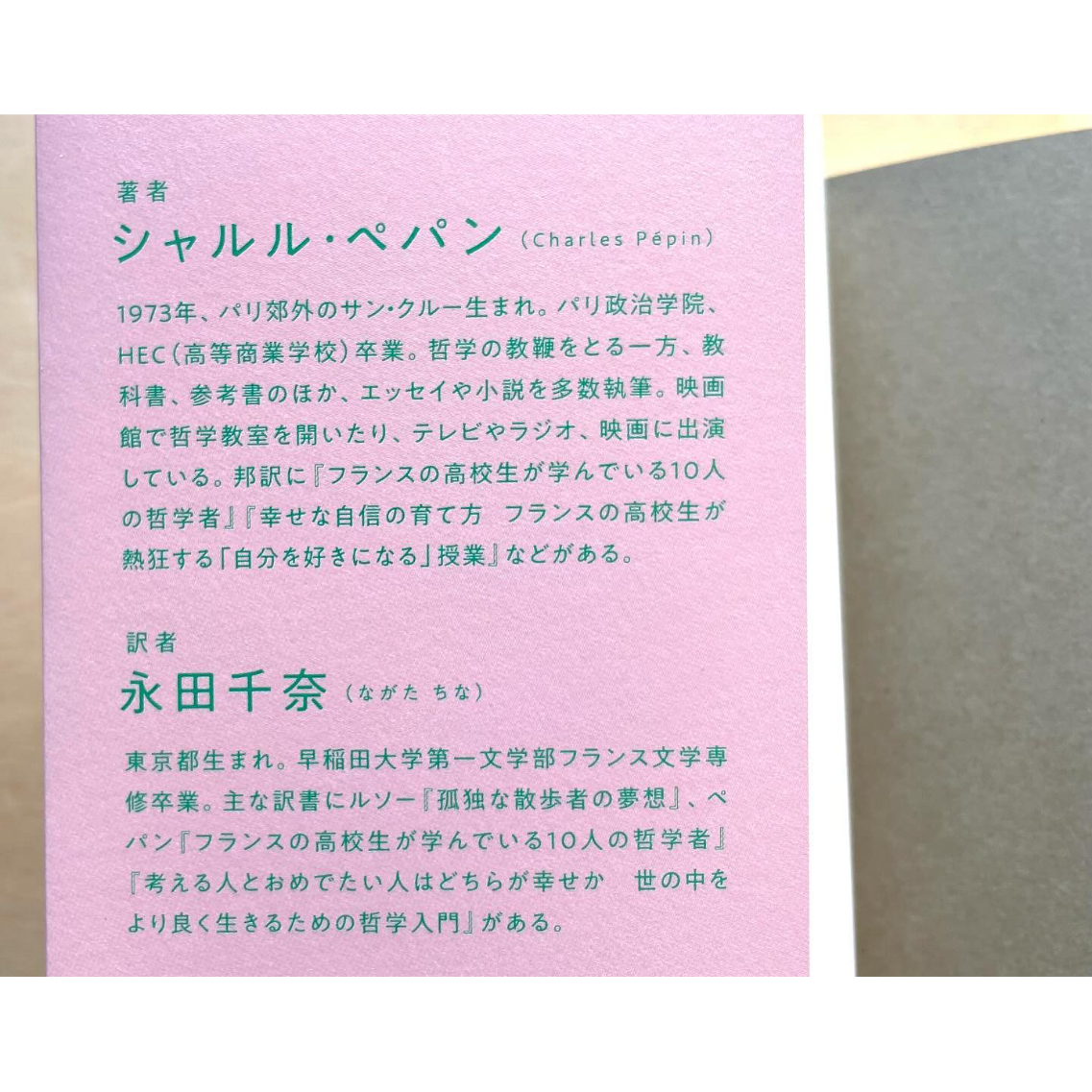 フランスの高校生が学んでいる哲学の教科書 | わおん書房ONLINE SHOP