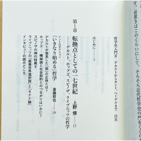 哲学史入門Ⅱ．デカルトからカント、ヘーゲルまで