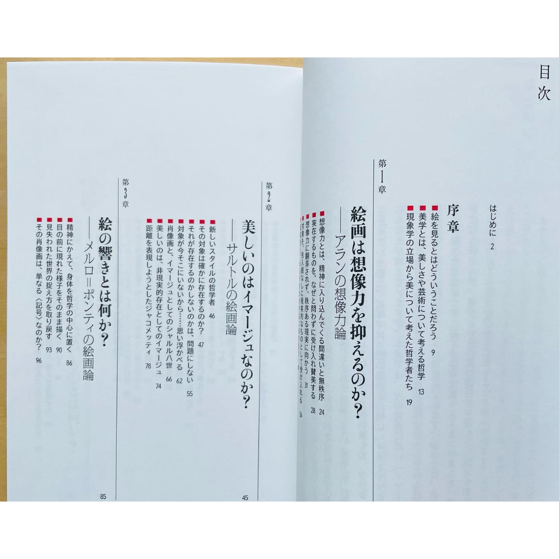 哲学としての美学 〈美しい〉とはどういうことか 哲学としての美学 / ペルトナー，ギュンター【著】〈P