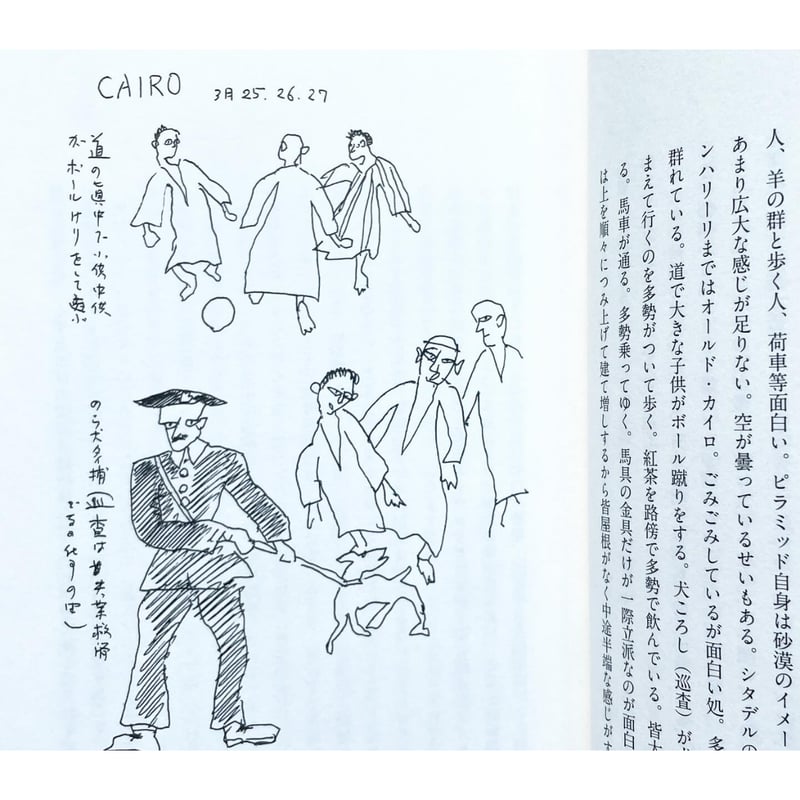 柚木沙弥郎 旅の手帖 | わおん書房ONLINE SHOP