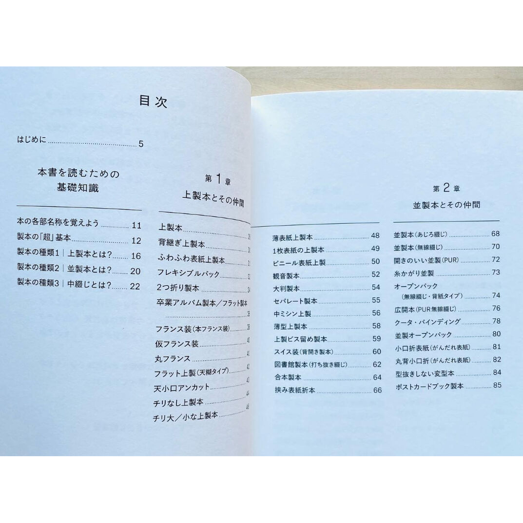 西洋製本図鑑(ジュゼップ・カンブラス 市川恵里 訳 岡本幸治
