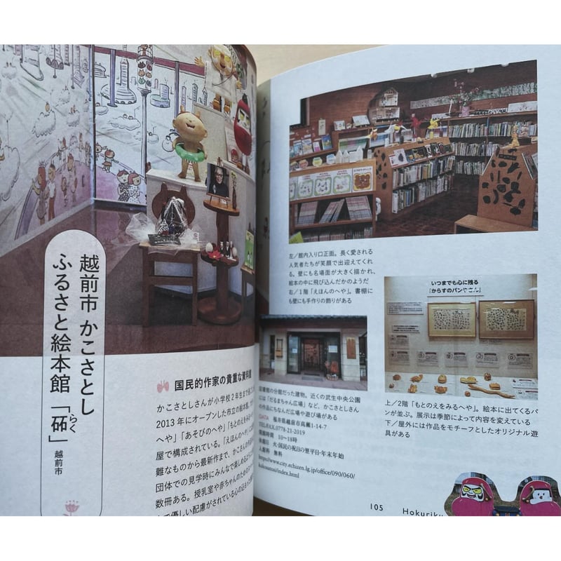 えほんとりっぷ 全国絵本屋さんめぐり130軒 | わおん書房ONLINE SHOP