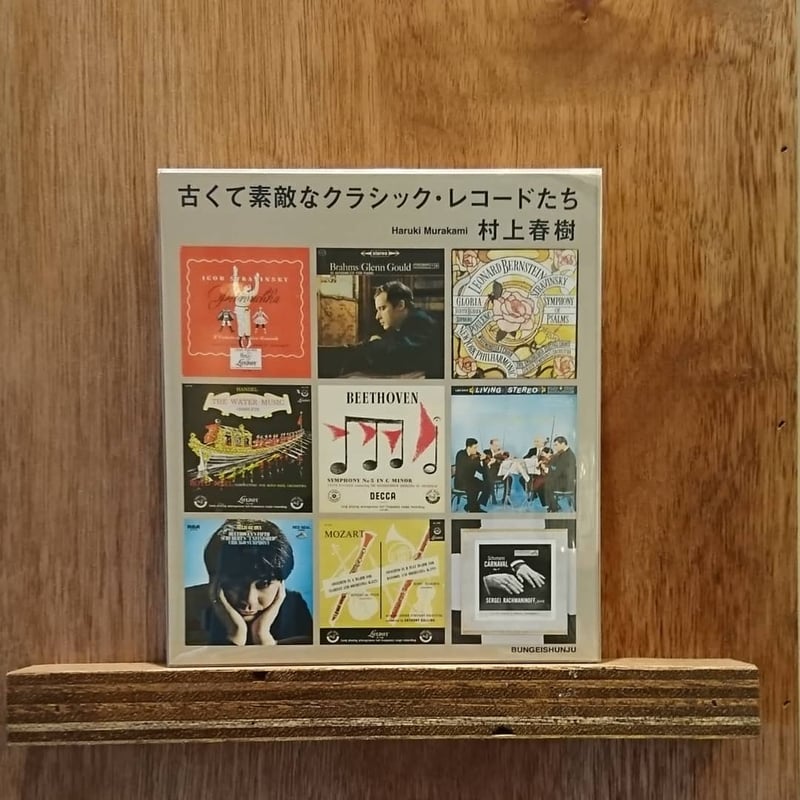 クラシックレコード