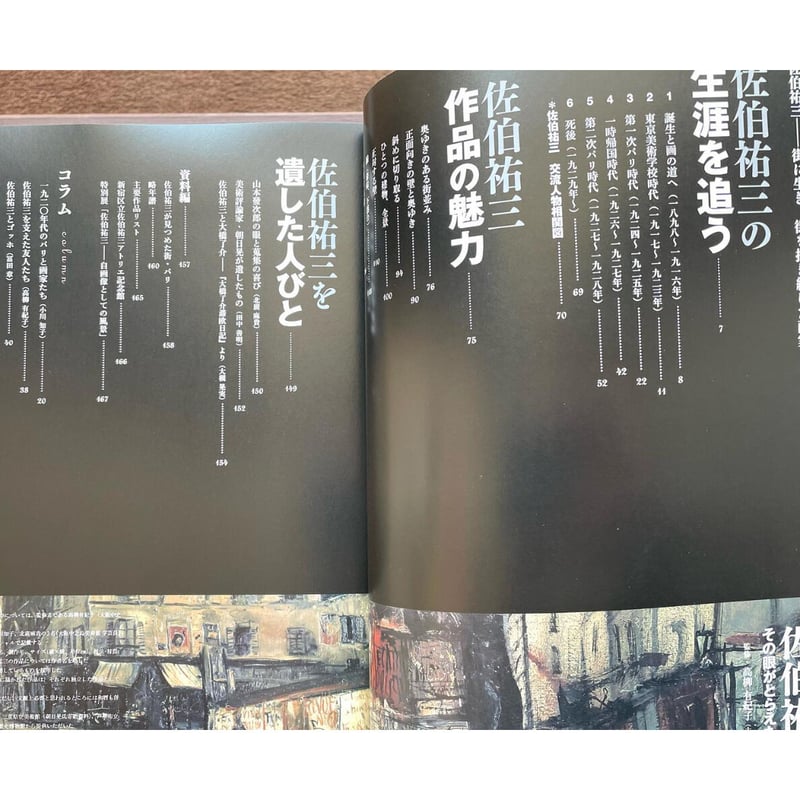 佐伯祐三 、パリ望遠、画集画、額付 佐伯祐三 、パリ望遠、画集画、額付