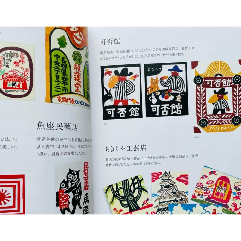 柚木沙弥郎 美しい本の仕事 | わおん書房ONLINE SHOP