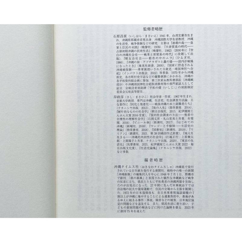 沖縄の生活史 | わおん書房ONLINE SHOP