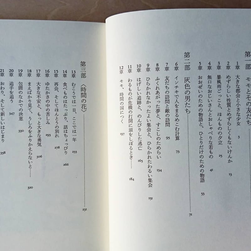 愛蔵版 モモ | わおん書房ONLINE SHOP