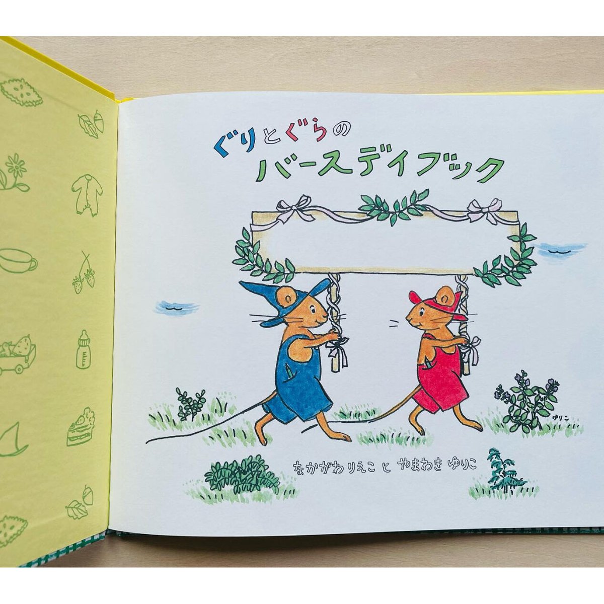 ぐりとぐらのバースデイブック | わおん書房ONLINE SHOP