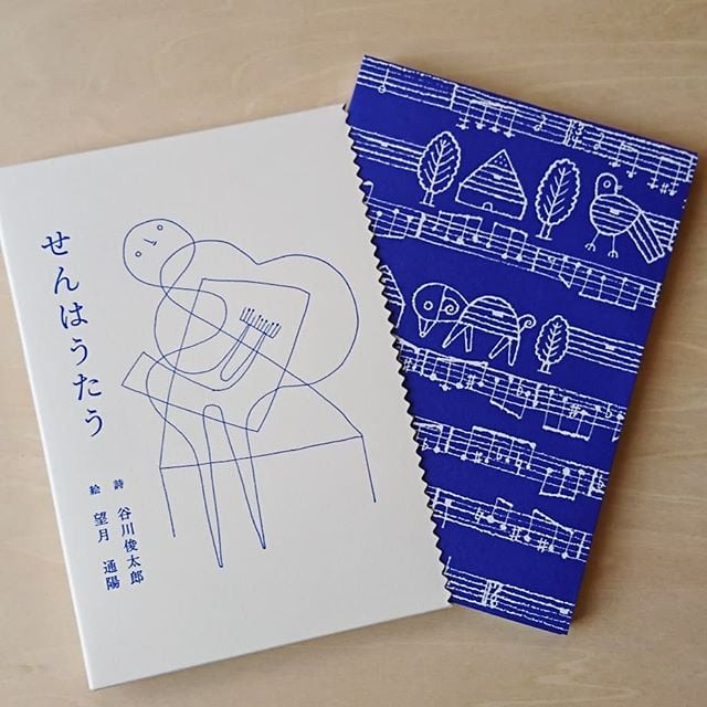 せんはうたう | わおん書房ONLINE SHOP