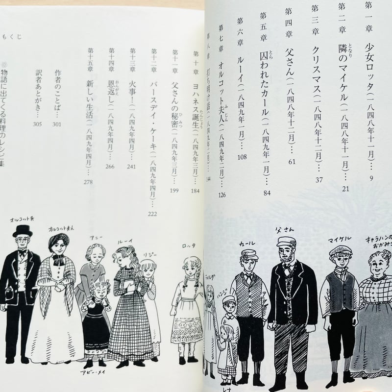 ロッタの夢 オルコット一家に出会った少女 | わおん書房ONLINE SHOP