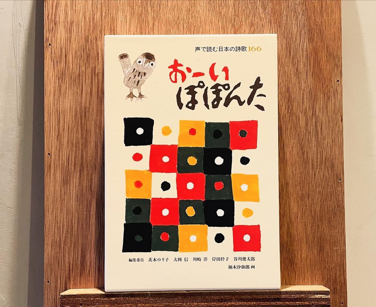 オリ-ブの四季 句集/安楽城出版/壷井久子（単行本） おーい ぽぽんた 声で読む日本の詩歌166 おーい ぽぽんた | わ