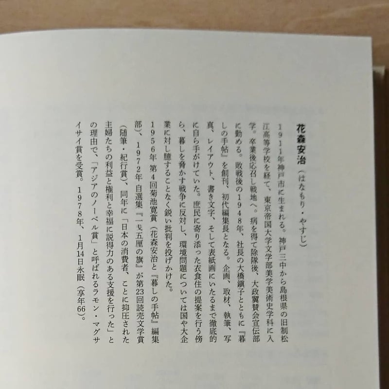 花森安治ジクレー版画 （保証書付） 【公式通販】