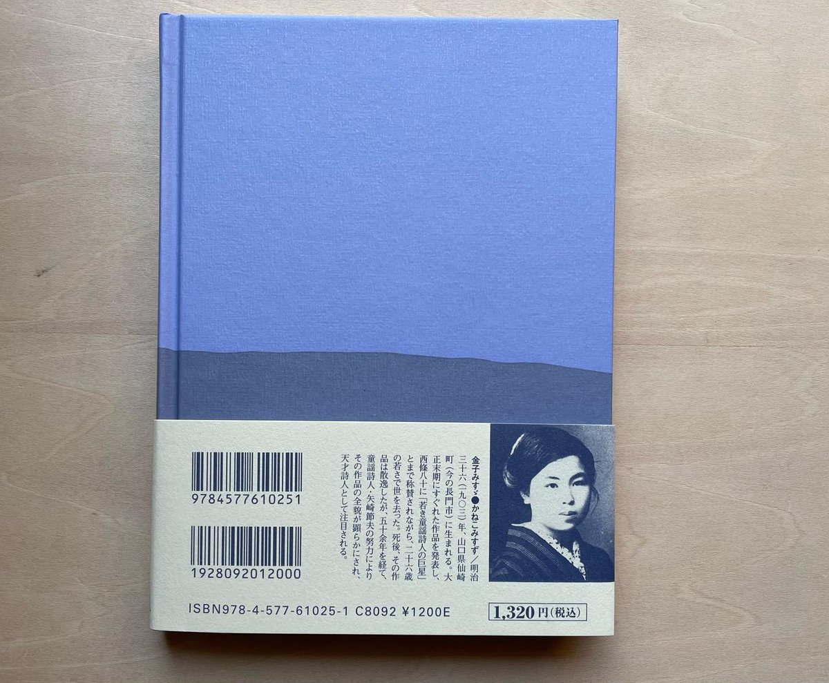 わたしと小鳥とすずと (金子みすゞ童謡集) | わおん書房ONLINE SHOP