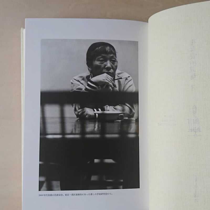 服飾の讀本　花森安治　古書 服飾の讀本 花森安治 古書 服飾の読本」花森安治 | Frobergue