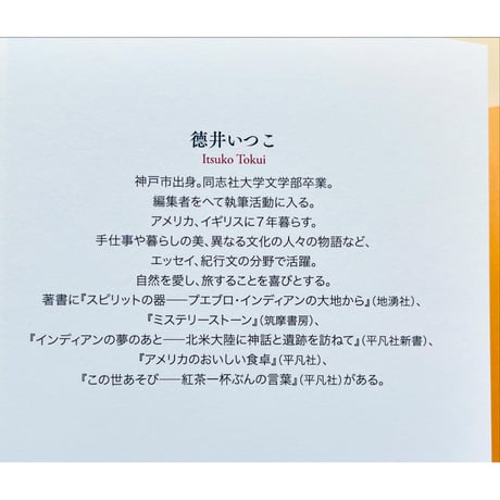 夢みる石  石と人のふしぎな物語