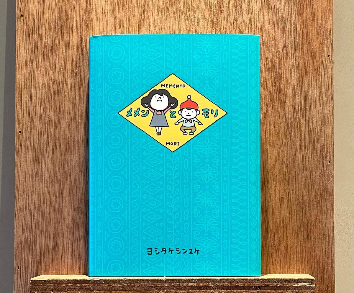 メメンとモリ | わおん書房ONLINE SHOP メメンとモリ | わおん書房ONLINE SHOP