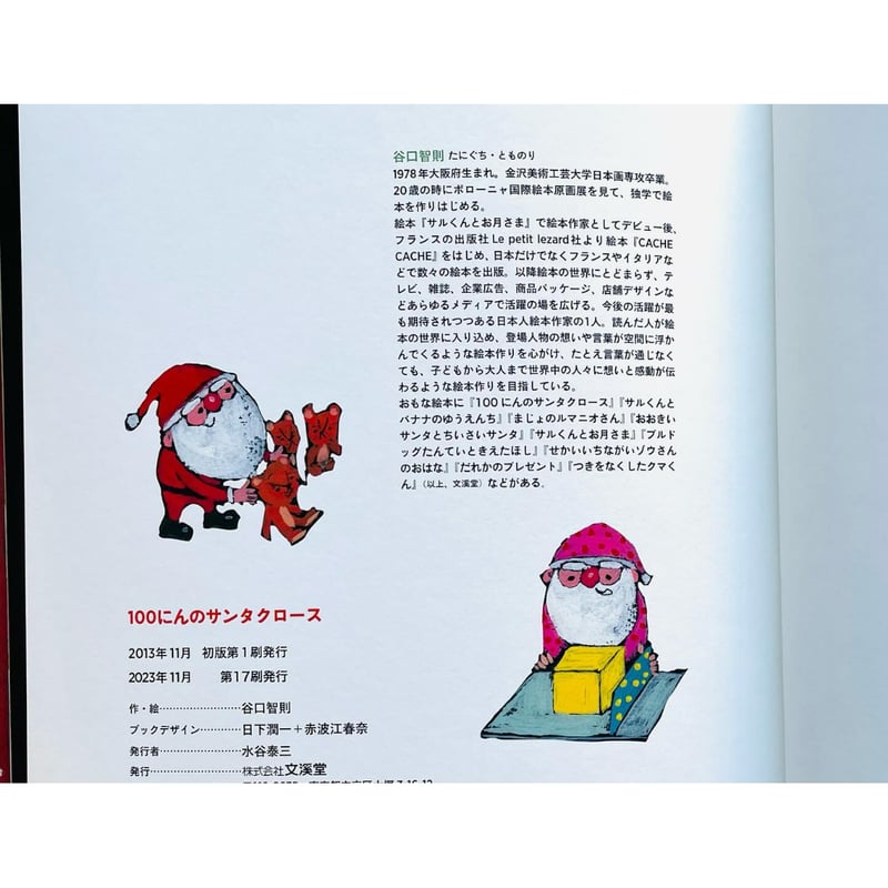 100にんのサンタクロース | わおん書房ONLINE SHOP