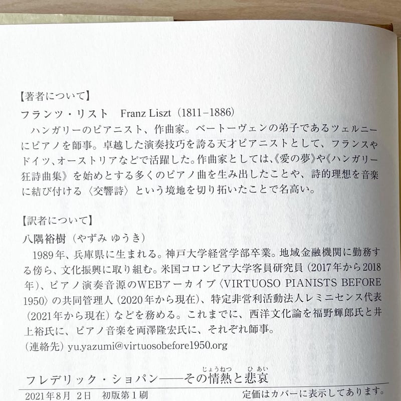 フレデリック・ショパン その情熱と悲哀 | わおん書房ONLINE SHOP