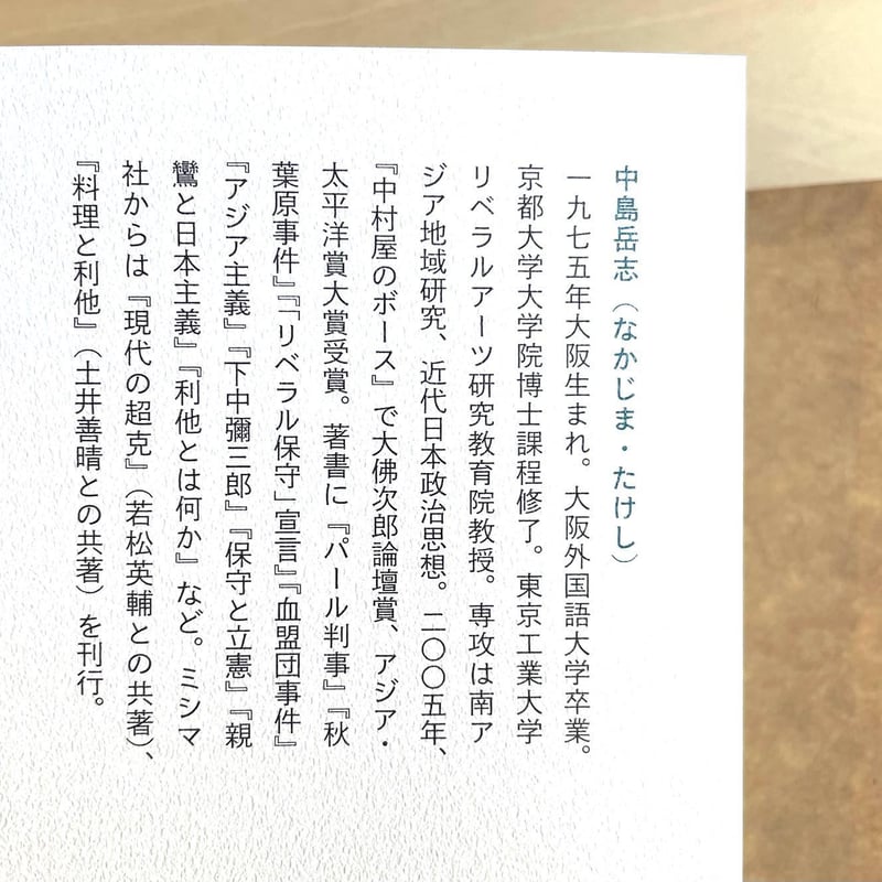 思いがけず利他 | わおん書房ONLINE SHOP 思いがけず利他 | わおん書房ONLINE SHOP