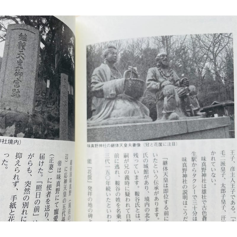 古代史最大の謎(ミステリー) 応神天皇と継体天皇 | わおん書房 古代史最大の謎(ミステリー) 応神天皇と継体天皇 | わおん書房