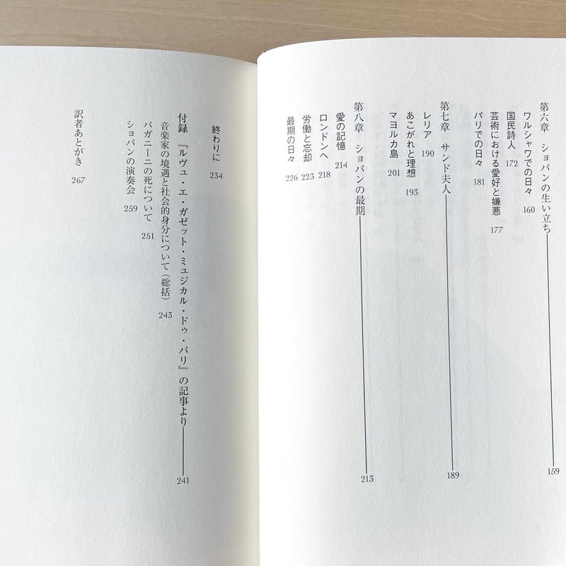 フレデリック・ショパン その情熱と悲哀 | わおん書房ONLINE SHOP