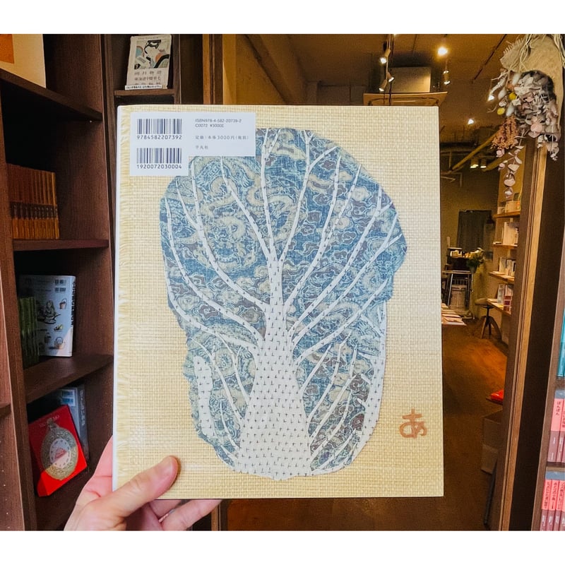 宮脇綾子の芸術 見た、切った、貼った | わおん書房ONLINE SHOP