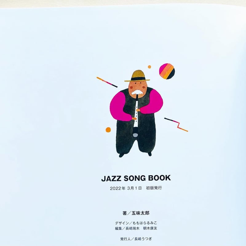 JAZZ SONG BOOK | わおん書房ONLINE SHOP