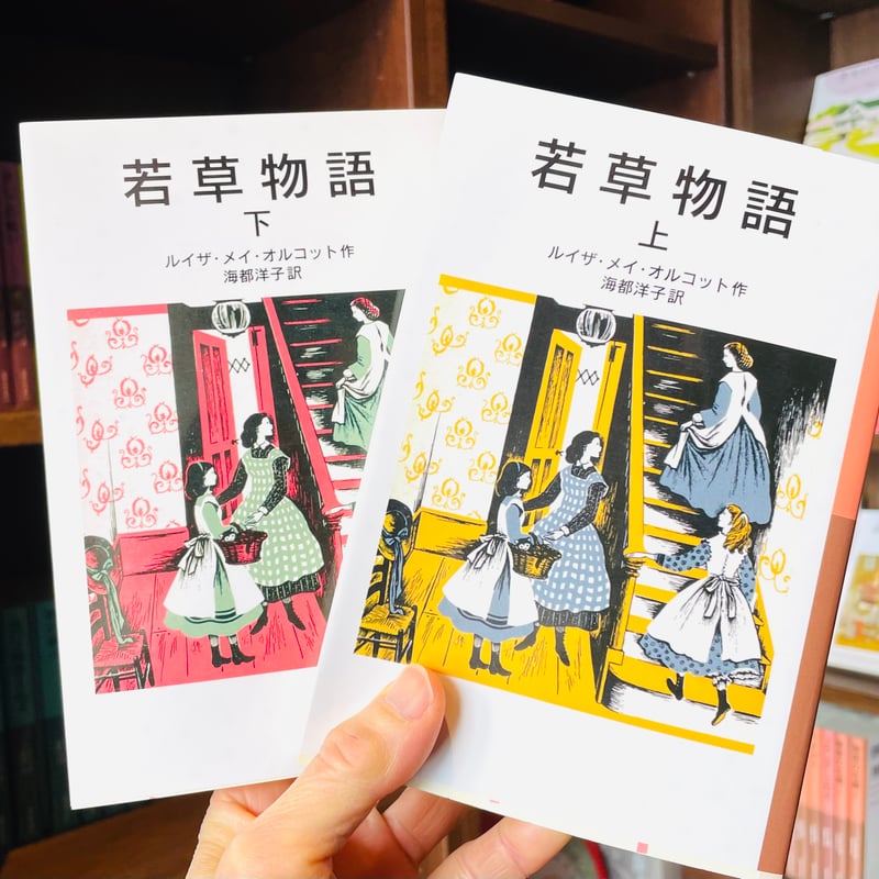 ロッタの夢 オルコット一家に出会った少女 | わおん書房ONLINE SHOP