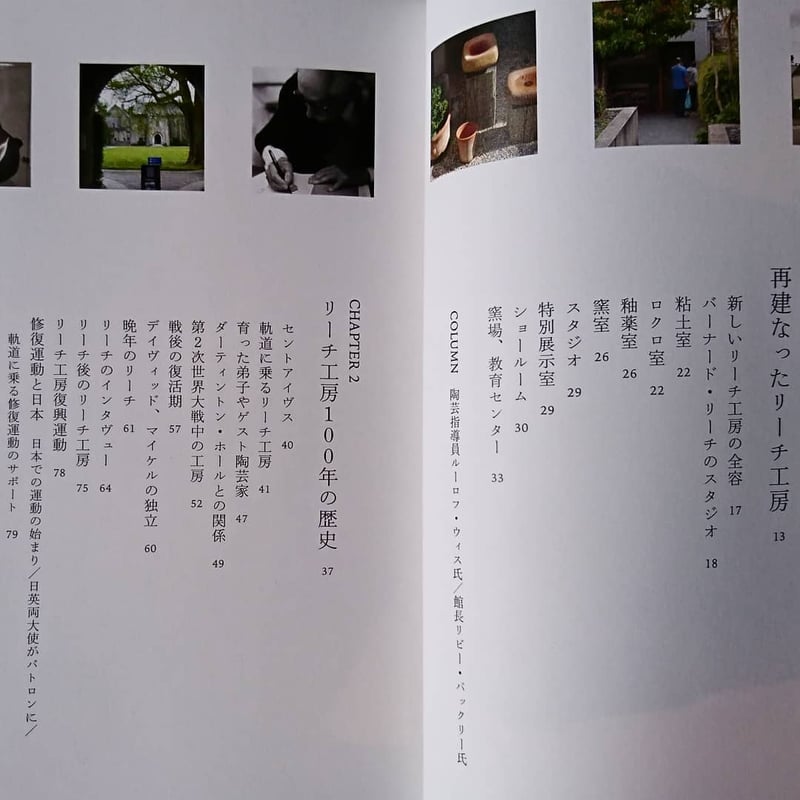 バーナード・リーチとリーチ工房の100年 | わおん書房ONLINE SHOP