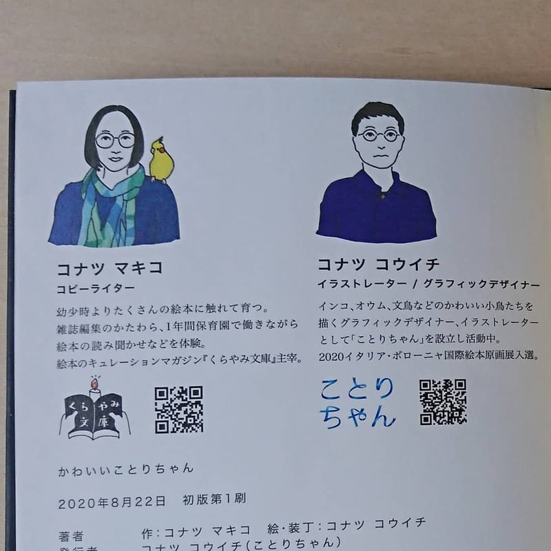 かわいい ことりちゃん（サイン入り） | わおん書房ONLINE SHOP