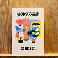 ぼくの文章読本