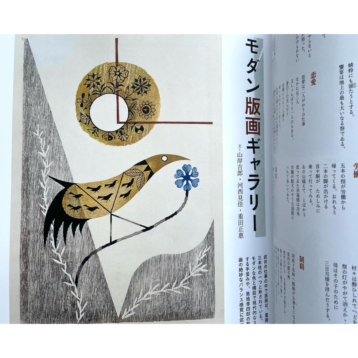 奇術師登場 武井武雄 1974年出版　176/500 fit=scale-down,w=1200