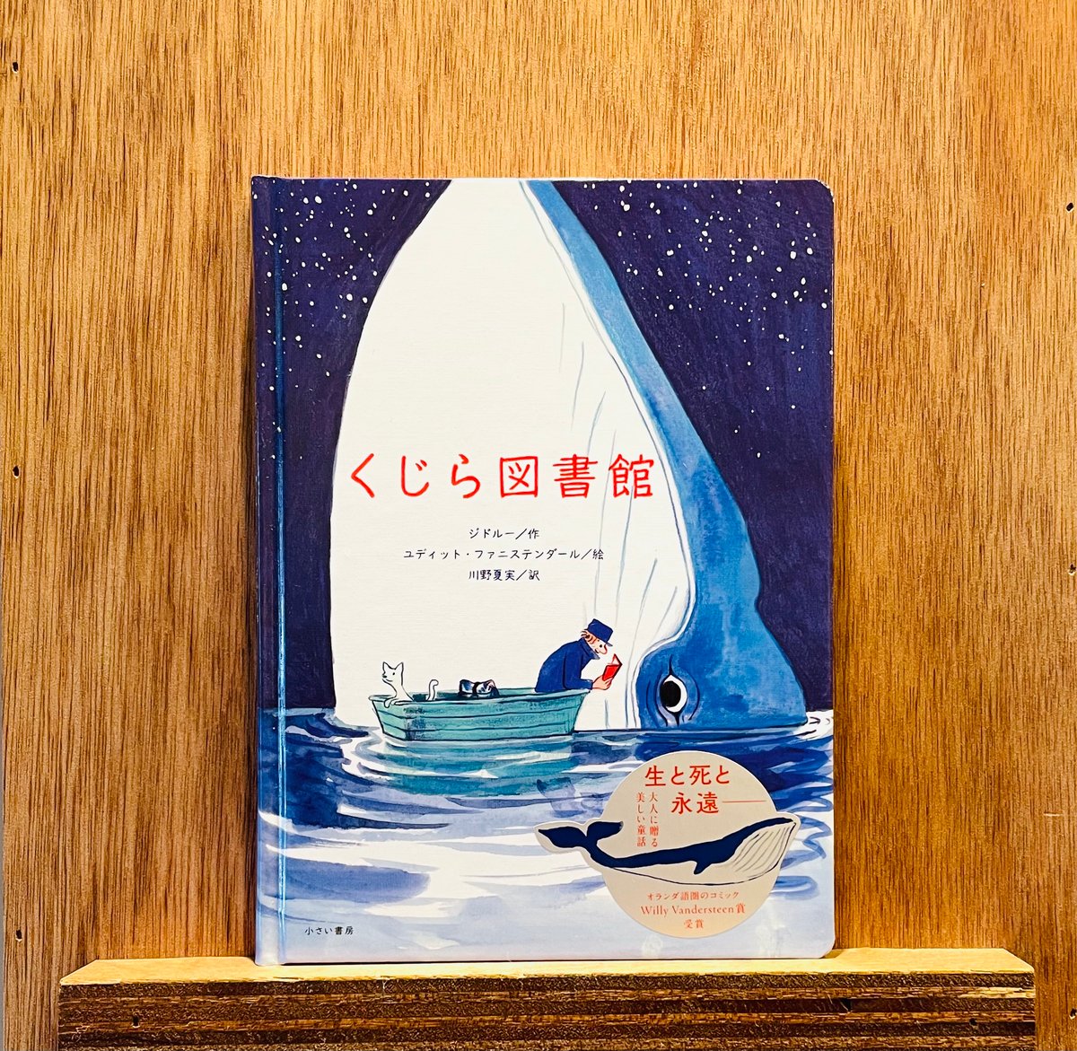くじら図書館 | わおん書房ONLINE SHOP