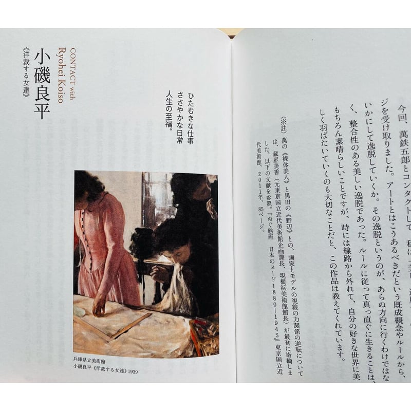 CONTACT ART 原田マハの名画鑑賞術 | わおん書房ONLINE SHOP