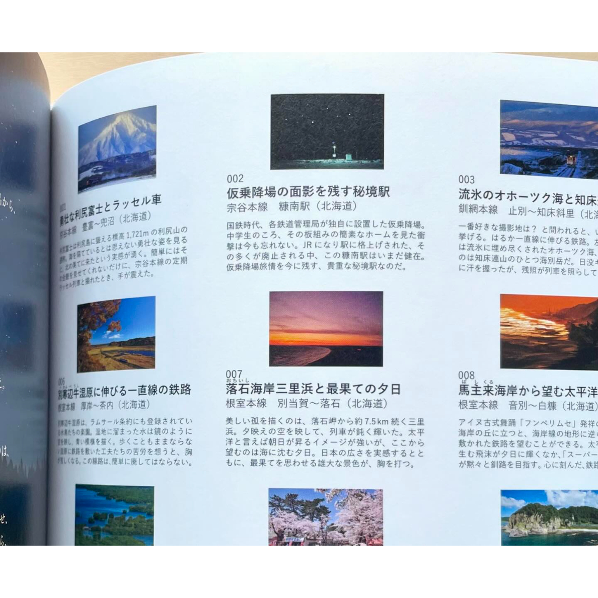 ゆる鉄絶景100 中井精也写真集 | わおん書房ONLINE SHOP