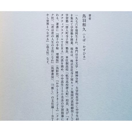 「学び」がわからなくなったときに読む本』
