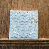360°BOOK　雪降る森