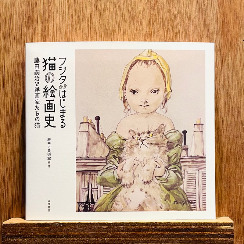 藤田嗣治 子供の絵 藤田嗣治作品紹介 三人の少女 銀座の絵画