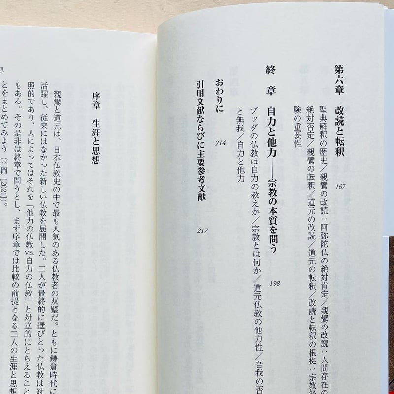 浄土仏教の思想 (第11巻) 証空・一遍 本