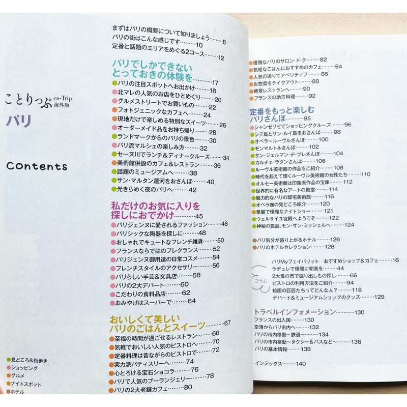 ことりっぷ 海外版 パリ | わおん書房ONLINE SHOP