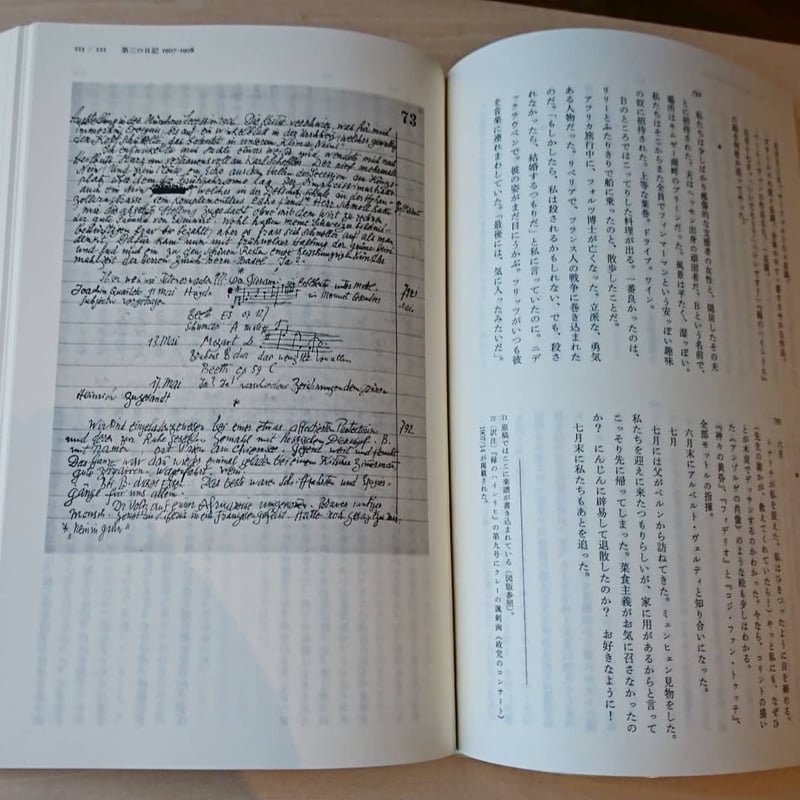 クレーの日記 クレーの日記 | みすず書房