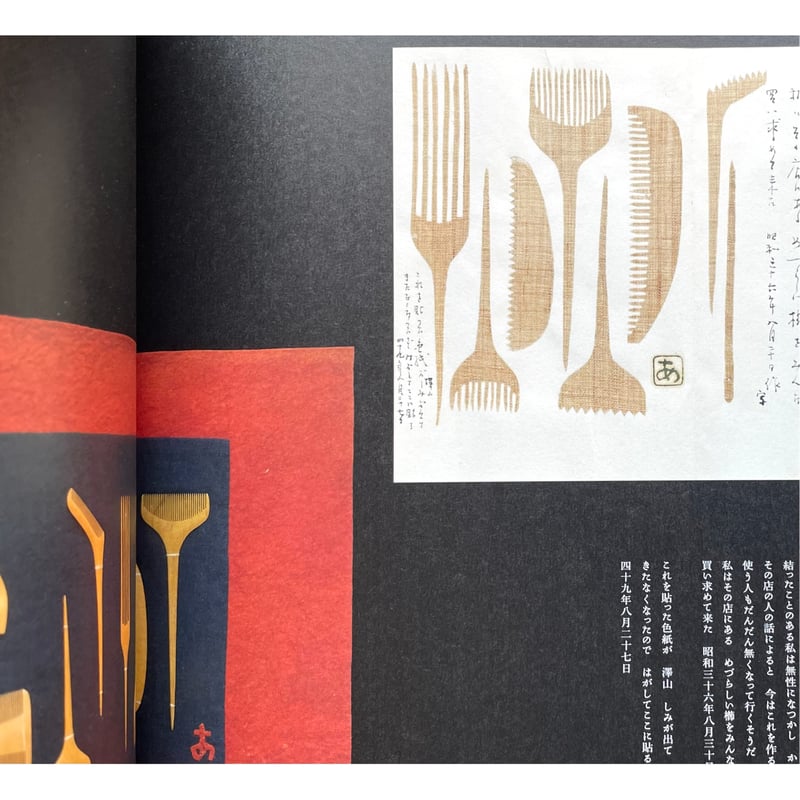 宮脇綾子の芸術 見た、切った、貼った | わおん書房ONLINE SHOP