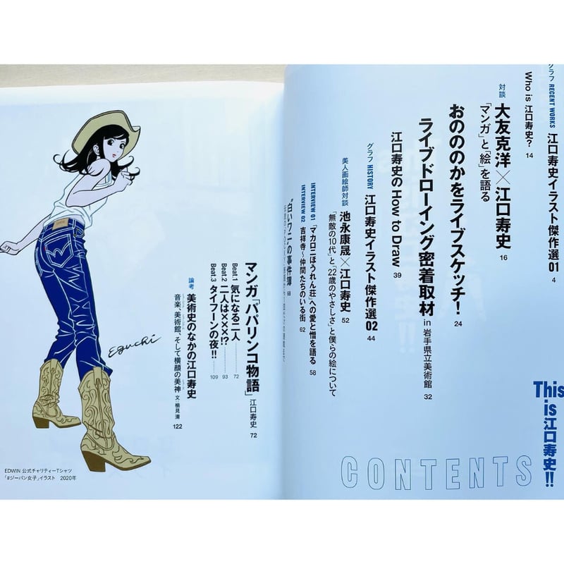 This is 江口寿史!! | わおん書房ONLINE SHOP This is 江口寿史!! | わおん書房ONLINE SHOP
