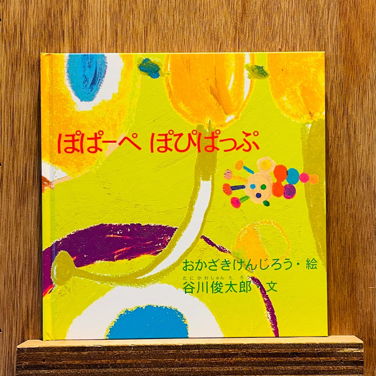 ぽぱーぺ ぽぴぱっぷ | わおん書房ONLINE SHOP