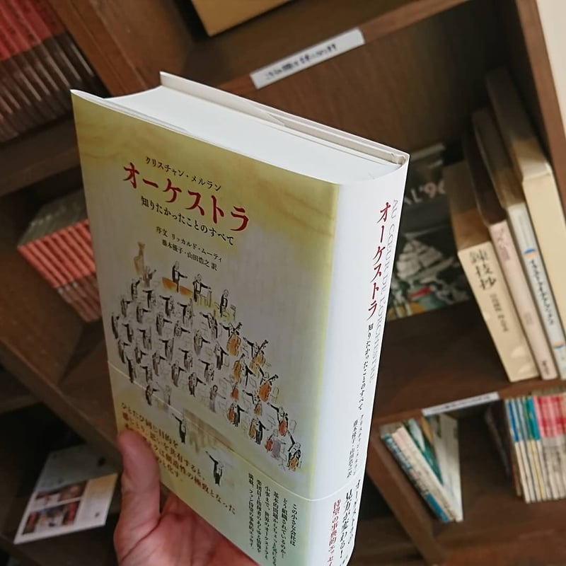 オーケストラ ～知りたかったことのすべて～ | わおん書房ONLINE