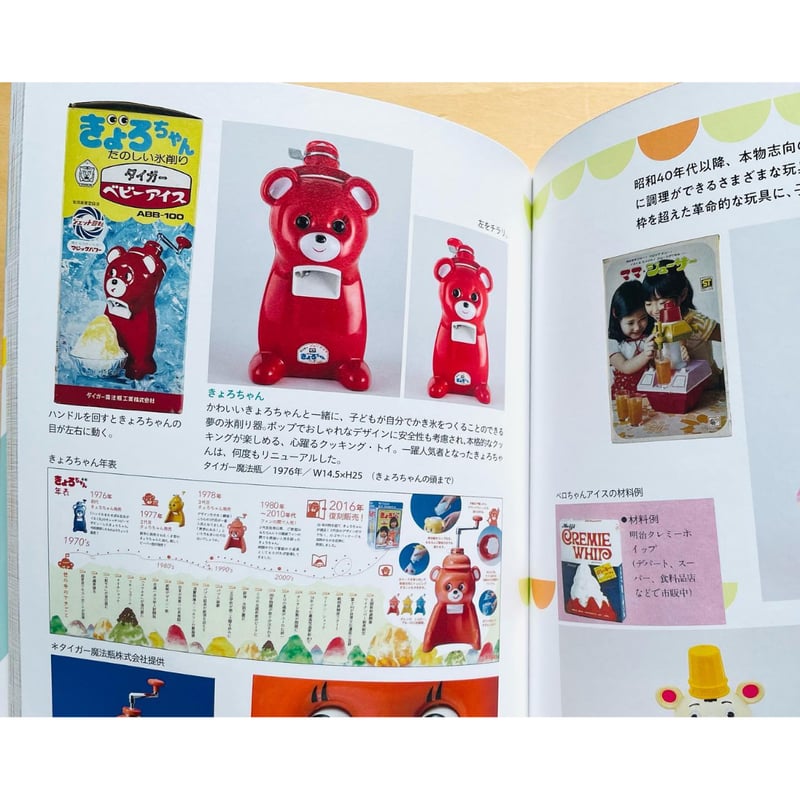 いとしのレトロ玩具 もう逢えないと思ってた、がここにある | わおん